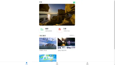 长岛海上游_蓬莱旅游_新绎旅游_途嗨网官网