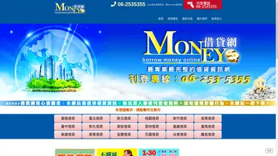 Money借貸網【借錢不求人】