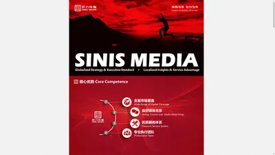 悉力传媒 SINIS MEDIA