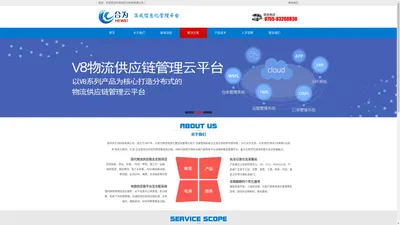 www.hevsoft.com合为V8物流供应链软件、快递、速递软件、物流园软件、WMS仓储软件、ERP软件、电商软件、TMS运输软件、手机APP、城市配送软件、空运货代软件