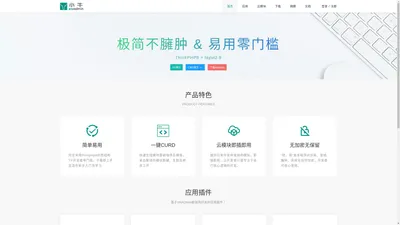 小牛Admin官网 - 基于ThinkPHP8+Layui开发的通用后台管理系统