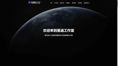 星涵网络工作室 - 梦之理想 与你共筑