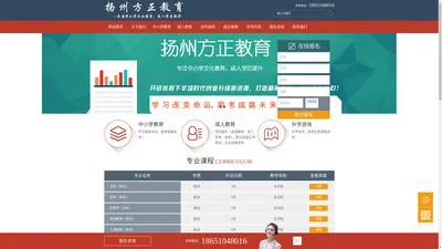 扬州方正教育—方正教育江都学而思培训班—江都学历提升