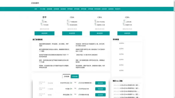 足球直播吧-足球直播_NBA直播吧_欧洲杯直播_免费高清体育直播