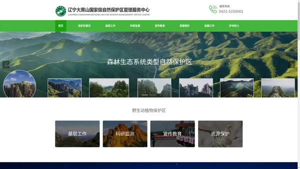 [辽宁大黑山国家级自然保护区管理服务中心]官网-辽宁大黑山自然保护区