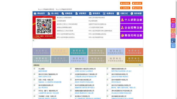 东山人才网-东山招聘网-东山人才市场