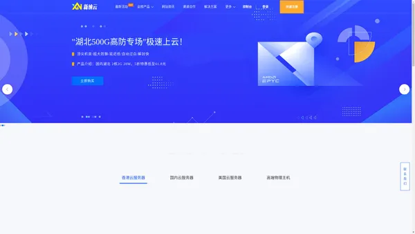 首页 - 新纳云-专注CN2高防云服务器，香港高速云主机，美国云服务器，国内高防云服务器，日本韩国海外等云服务器供应商-xnayun.com- 