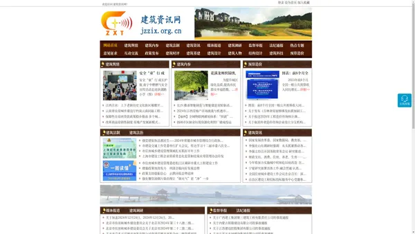 建筑资讯网 - 全国政务信息一体化应用平台