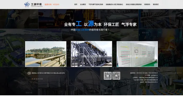 
 无锡工源环境科技股份有限公司
