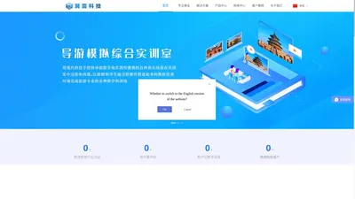 北京巽震数码科技有限公司-导游实训室,导游教学,旅游实训室,旅游教学,导游模拟,模拟导游,旅游模拟,导游模拟实训室,虚拟现实,虚拟仿真,虚拟情景模拟,酒店模拟,酒店实训室,思政实训,专业建设,研学