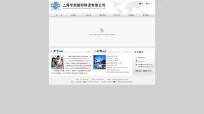 上海宇然国际物流有限公司 www.king-sincerity.com