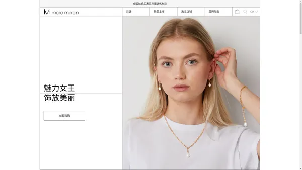 Marc Mirren Jewellery | 北欧瑞典首饰 (官方网站)