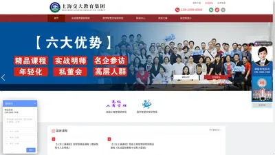 上海交大教育集团国学与管理中心|上海高级工商管理研修班|上海国学智慧学堂研修班