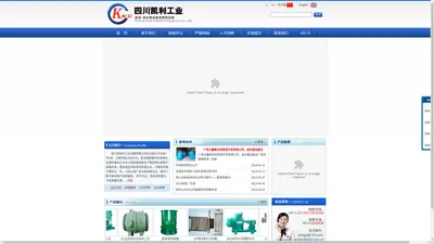 四川省凯利工业设备有限公司