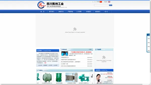 四川省凯利工业设备有限公司