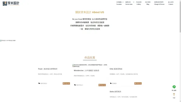 芽米設計 be your friend 台中室內設計｜累積近1000件作品