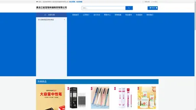 黑龙江省宝恒祥通商贸有限公司_得力_办公文具_采购平台