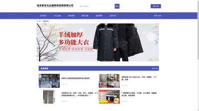 佳木斯东北合盛物资经销有限公司_劳保产品_物资产品_采购平台