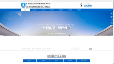 专利申请代理_商标注册代理_西安专利申请公司_陕西商标代理机构