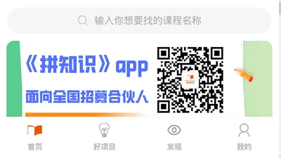 拼知识APP