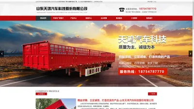 自卸半挂车_后翻半挂车-山东天鸿仓栏半挂车厂家