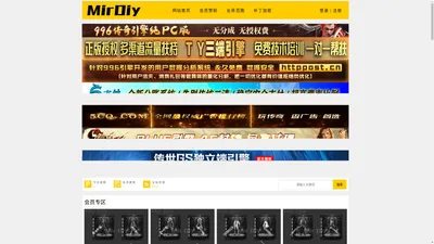 传奇素材网-Www.MirDiy.Net