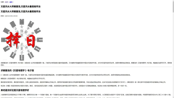 天星风水大师赖雅浩,天星风水最高秘传诀 - 泊欣网