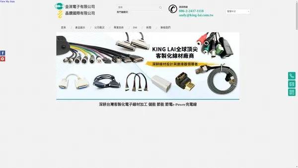 USB加工廠, hdmi線, USB接頭, 電子線組工廠, 電源線代工–金淶電子有限公司