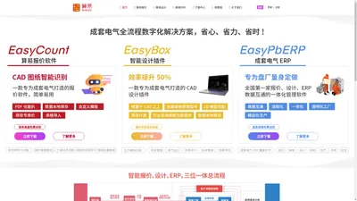 算易软件官网 - 成套电气智能报价、设计、EPR-电气选型-CAD图纸-代理报价