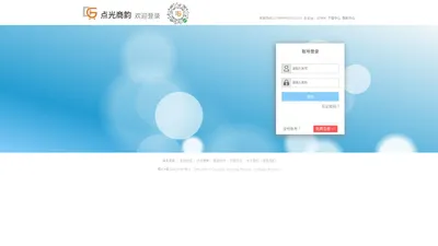点光商韵-登录