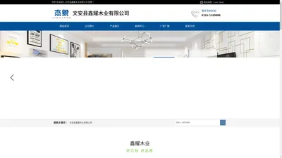 文安县鑫耀木业有限公司,