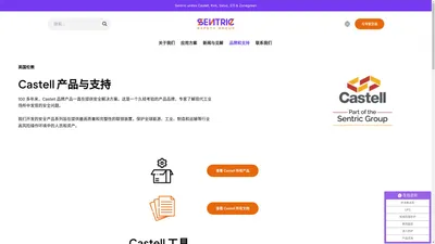 Sentric品牌：Castell 产品与支持-提供安全联锁解决方案-安全联锁系列产品 – Sentric 安全联锁专注安全解决方案