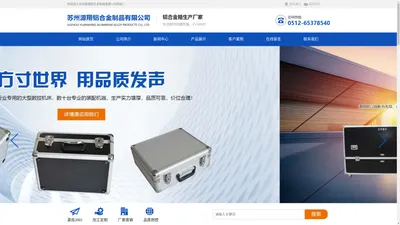 铝合金制品_苏州源翔铝合金制品有限公司