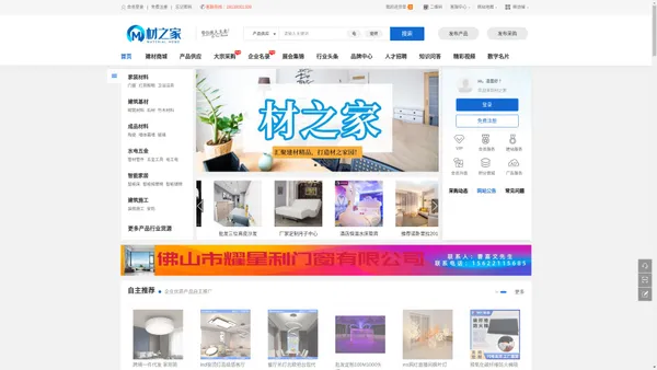 材之家--建材网，建材行业一站式采购批发平台