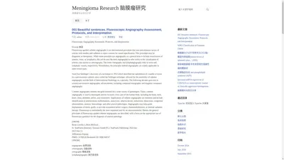 Meningioma Research 脑膜瘤研究