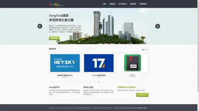 eBay应用中心