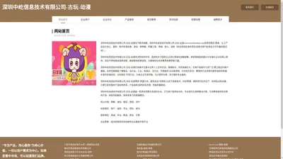 深圳中屹信息技术有限公司-古玩-动漫