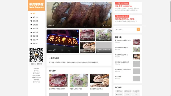 正宗藏书羊肉_藏书羊肉店_加盟做法-苏州木渎来兴羊肉店