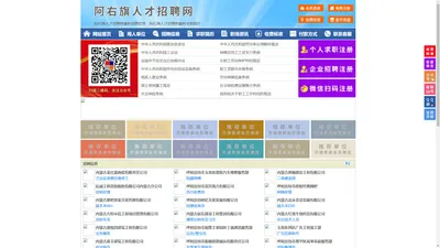 阿右旗人才招聘网-阿右旗人才网-阿右旗招聘网