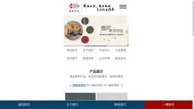 PVC编织墙布_编织餐垫_编织地毯厂家-广东雅丽斯佳新材料有限公司