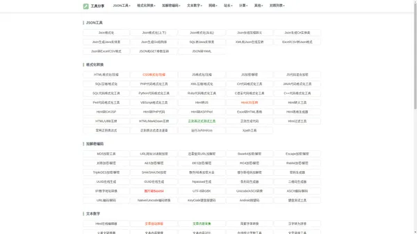 工具分享-好用优质在线工具都在这里！