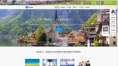 走新定制旅游—高端私人定制旅游—鹏城票务网