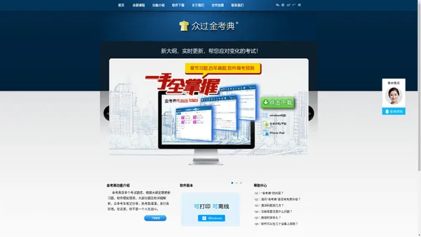 众过金考典- 金考典官网 - 金考典考试软件