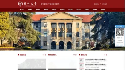 扬州大学专接本官方网站/招生办公室