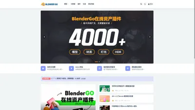 Blendergo_blender优质资源、教程、素材站