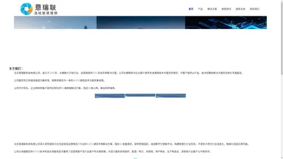北京意瑞联科技有限公司