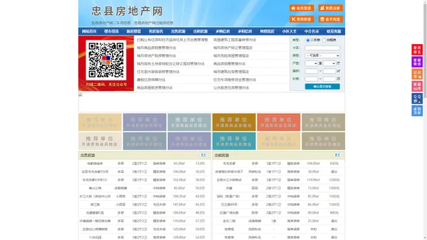 忠县房地产网-忠县房产网-忠县二手房