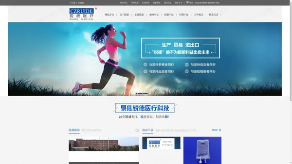 Ruide Medical 锐德医疗