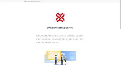 深圳友金所金融服务有限公司