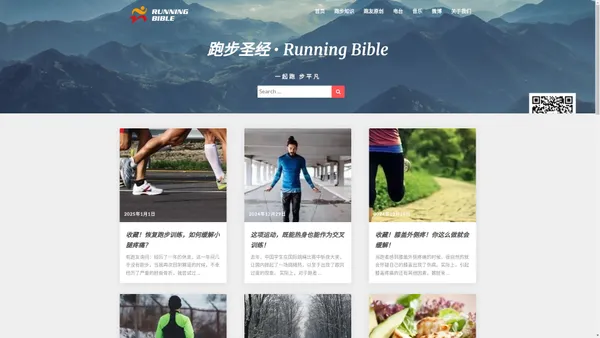 跑步圣经 • Running Bible – 一起跑 步平凡